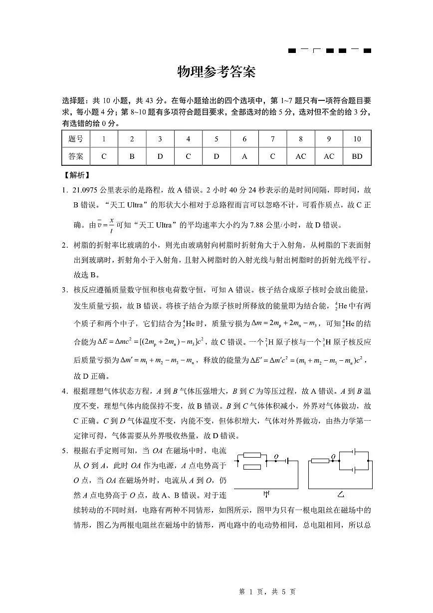 2025届重庆一中高考适应性考试物理答案第1页