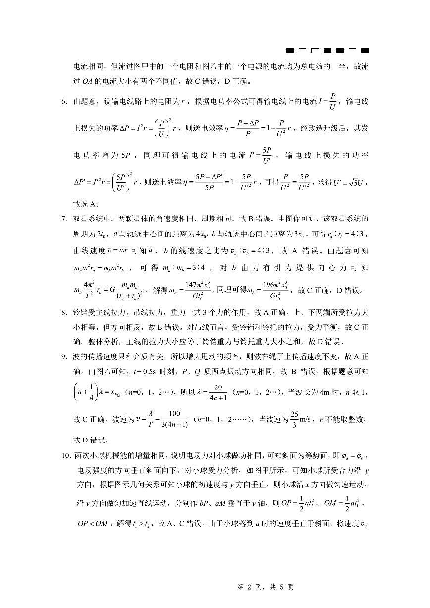 2025届重庆一中高考适应性考试物理答案第2页