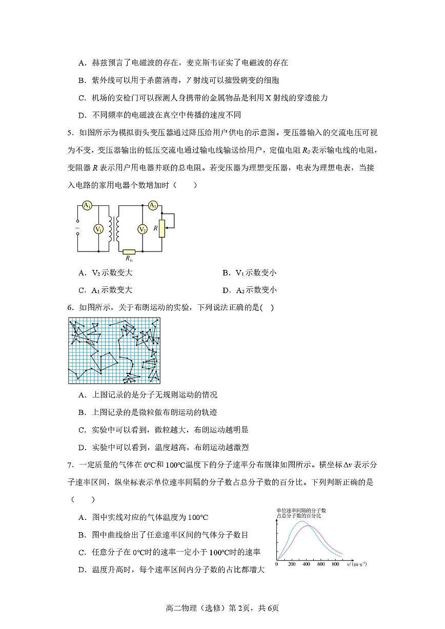 江苏省五市十一校2024-2025学年高二下学期5月阶段联考物理试题第2页