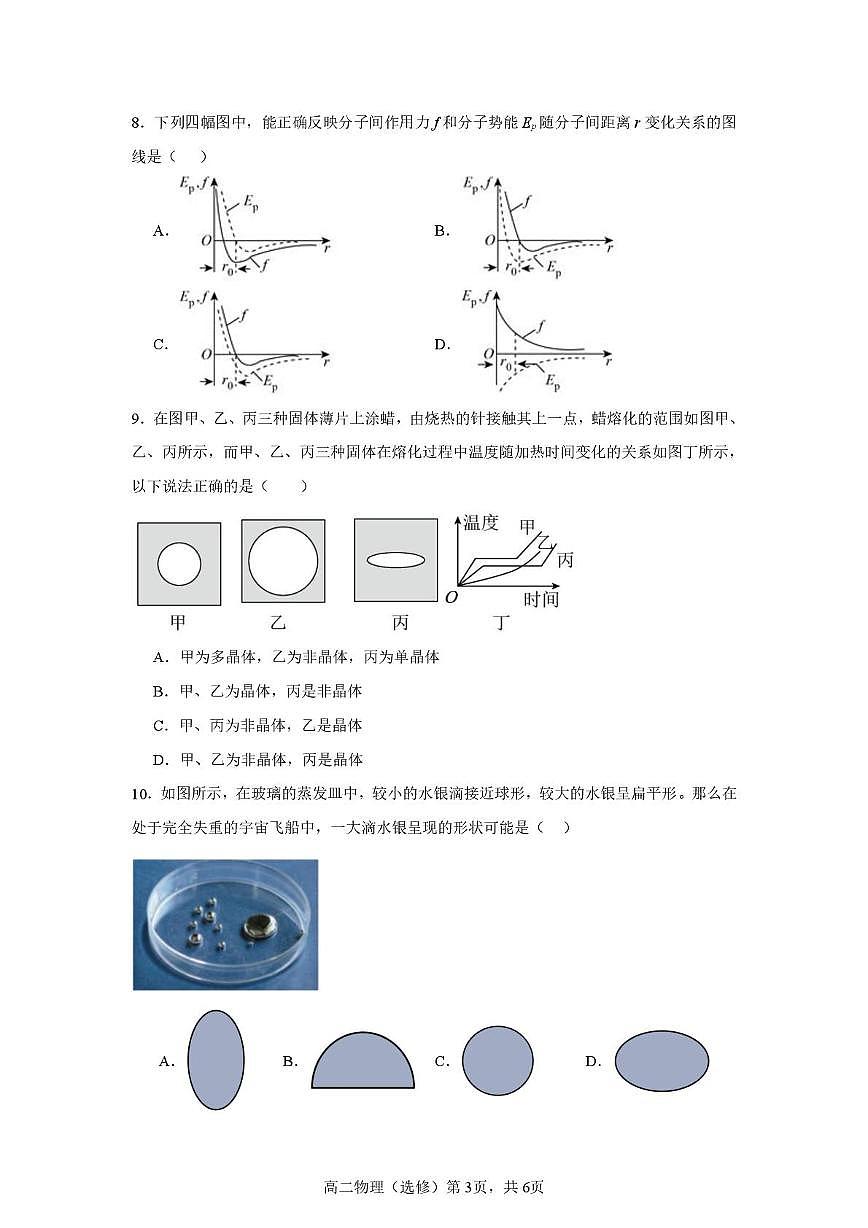 江苏省五市十一校2024-2025学年高二下学期5月阶段联考物理试题第3页