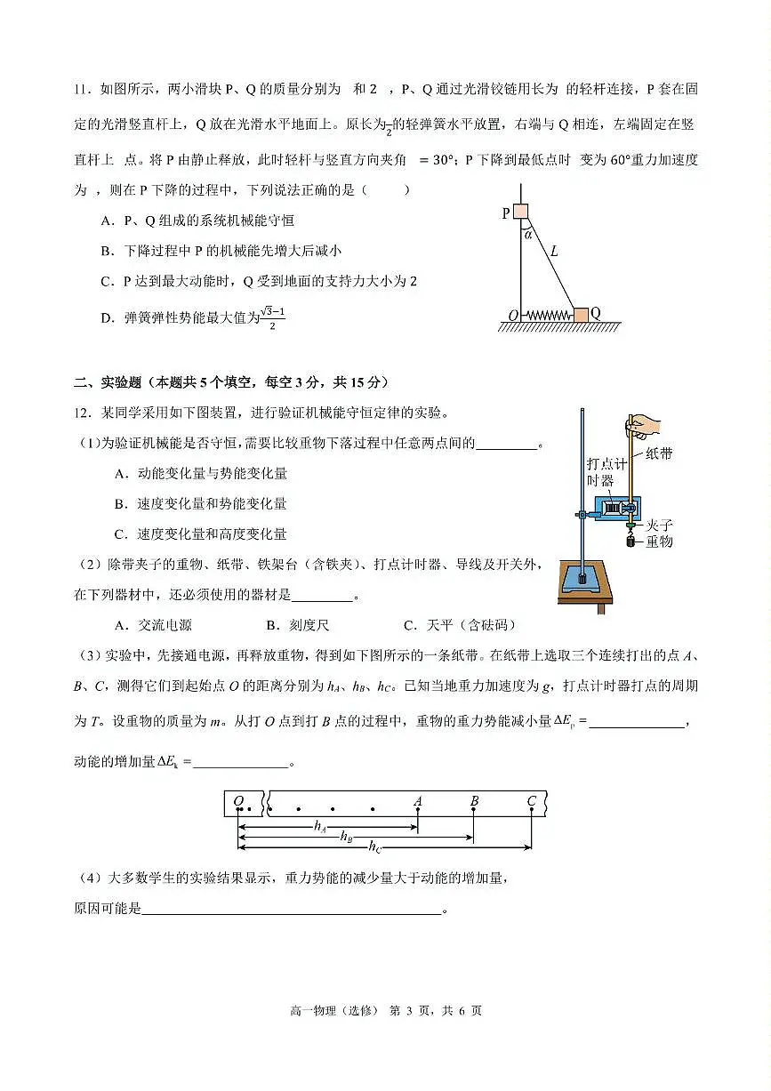 江苏省五市十一校2024-2025学年高一下学期5月阶段联考物理试题第3页