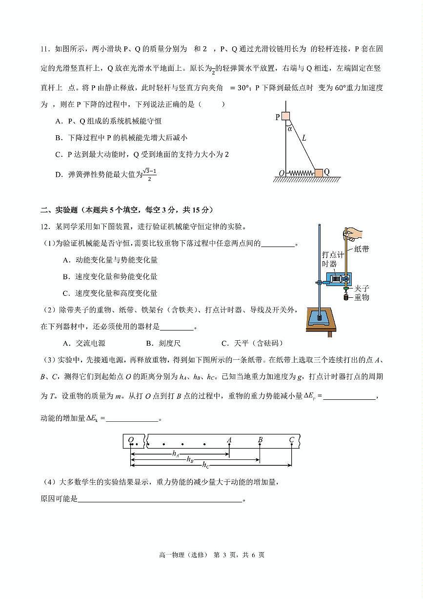 江苏省五市十一校2024-2025学年高一下学期5月阶段联考物理试题第3页