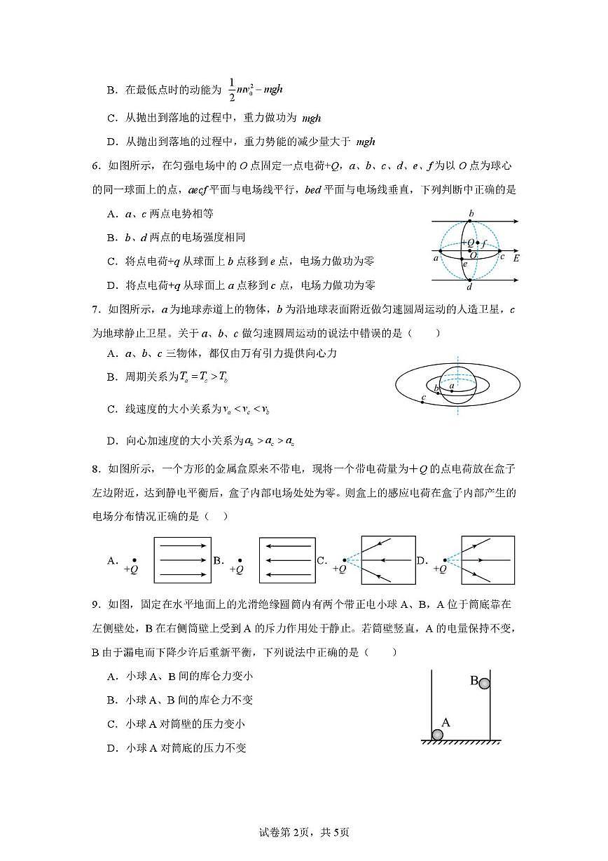 江苏省锡东高级中学2024-2025学年高一下学期5月月考物理试卷第2页