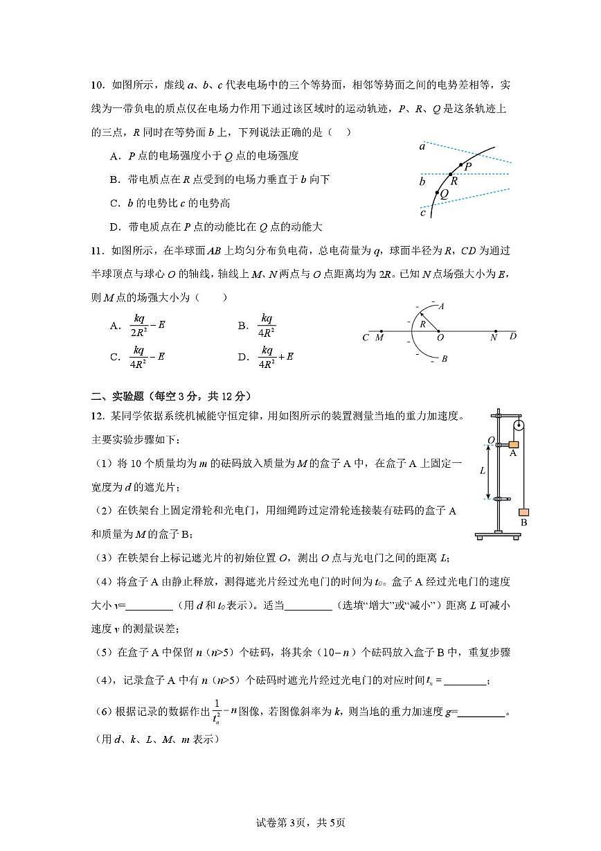 江苏省锡东高级中学2024-2025学年高一下学期5月月考物理试卷第3页