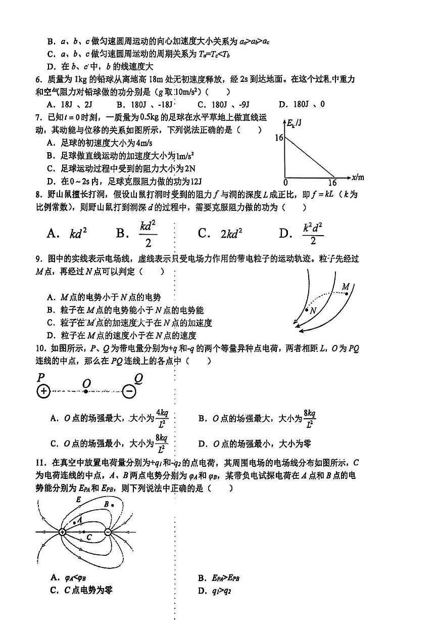 江苏省扬州市广陵区红桥高级中学2024-2025学年高一下学期5月月考物理试题第2页