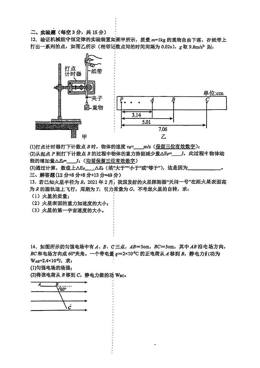 江苏省扬州市广陵区红桥高级中学2024-2025学年高一下学期5月月考物理试题第3页