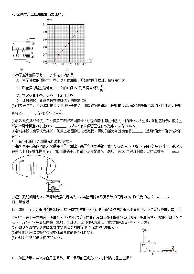 天津市武清区天和城实验中学2024-2025学年高二下学期第二次月考物理试卷第3页