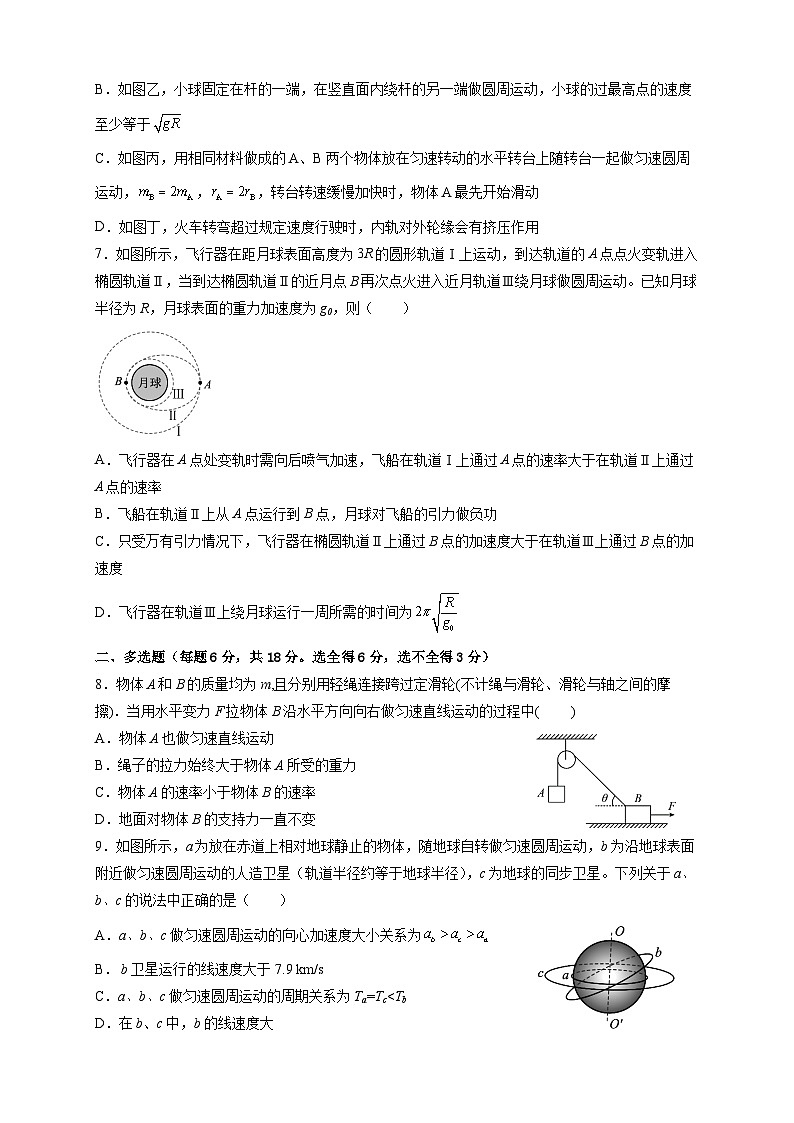 四川省内江市第一中学2023-2024学年高一下学期期中考试物理试题第2页