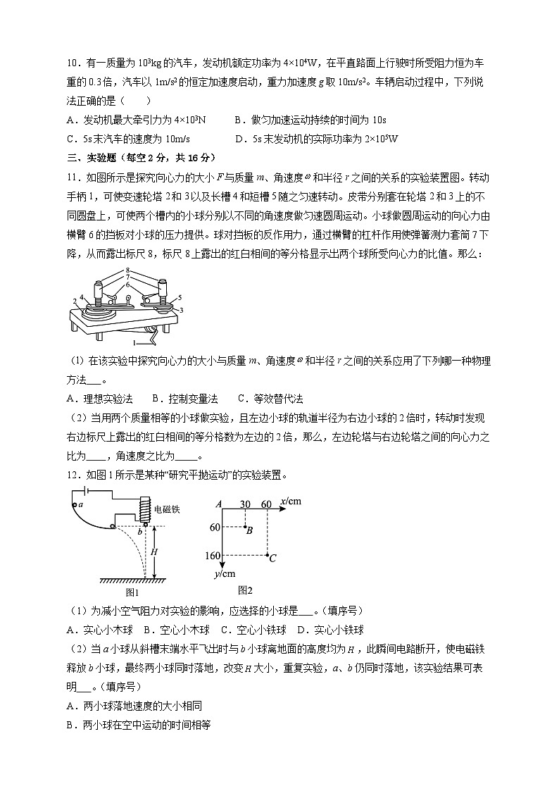 四川省内江市第一中学2023-2024学年高一下学期期中考试物理试题第3页