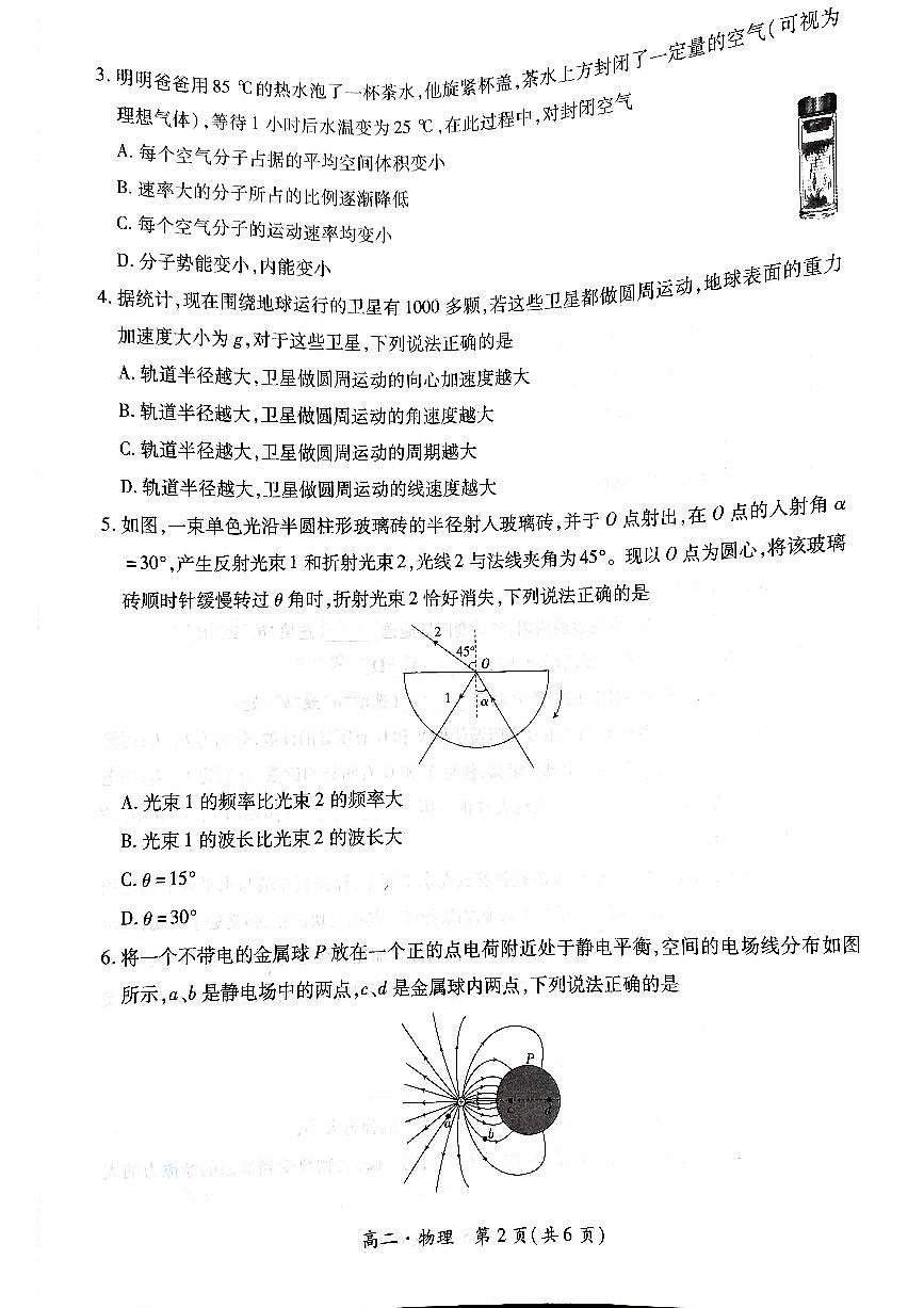 云南省普洱市2023-2024学年高二下学期期末统测物理试题第2页