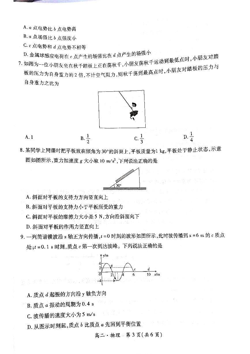 云南省普洱市2023-2024学年高二下学期期末统测物理试题第3页