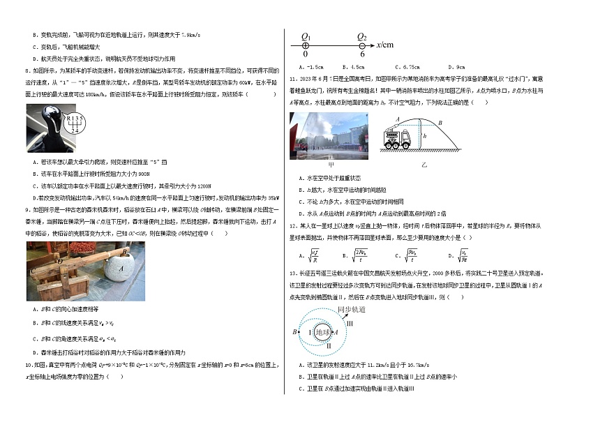 浙江省金华市2021-2022学年高一下学期6月期末物理试题第2页