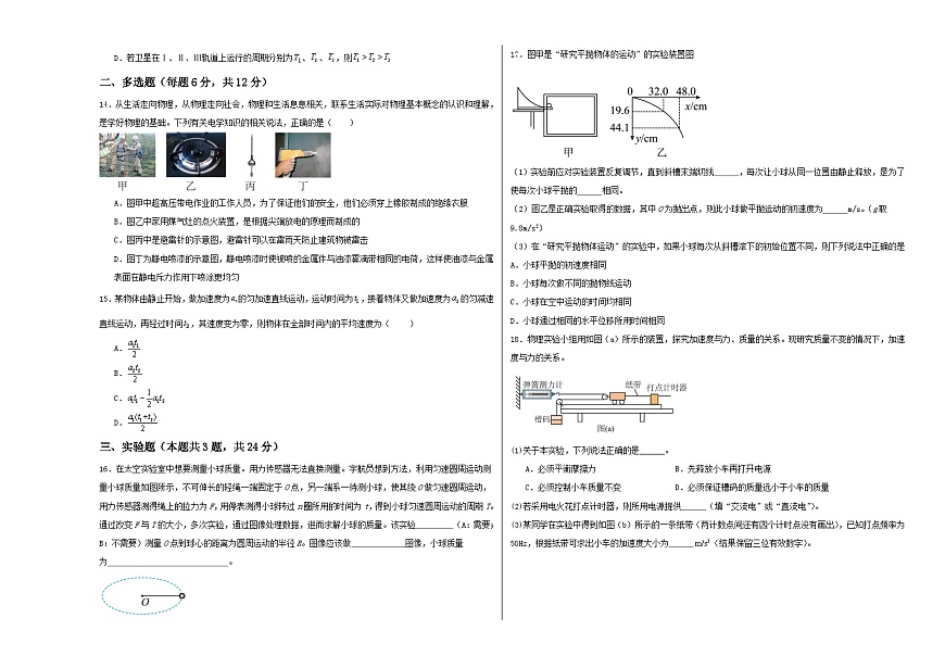 浙江省金华市2021-2022学年高一下学期6月期末物理试题第3页