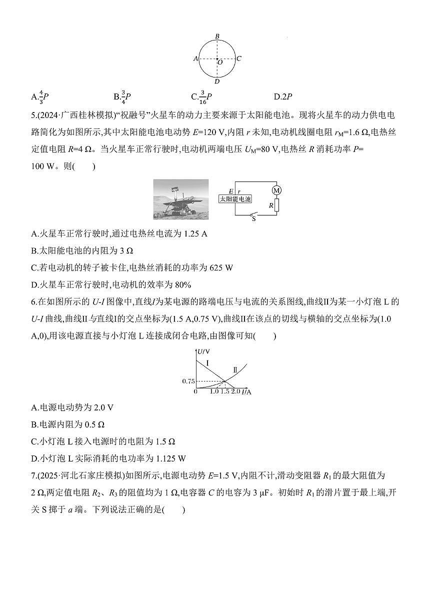 2026届高考物理一轮复习专题：电路及其应用练习及答案第2页