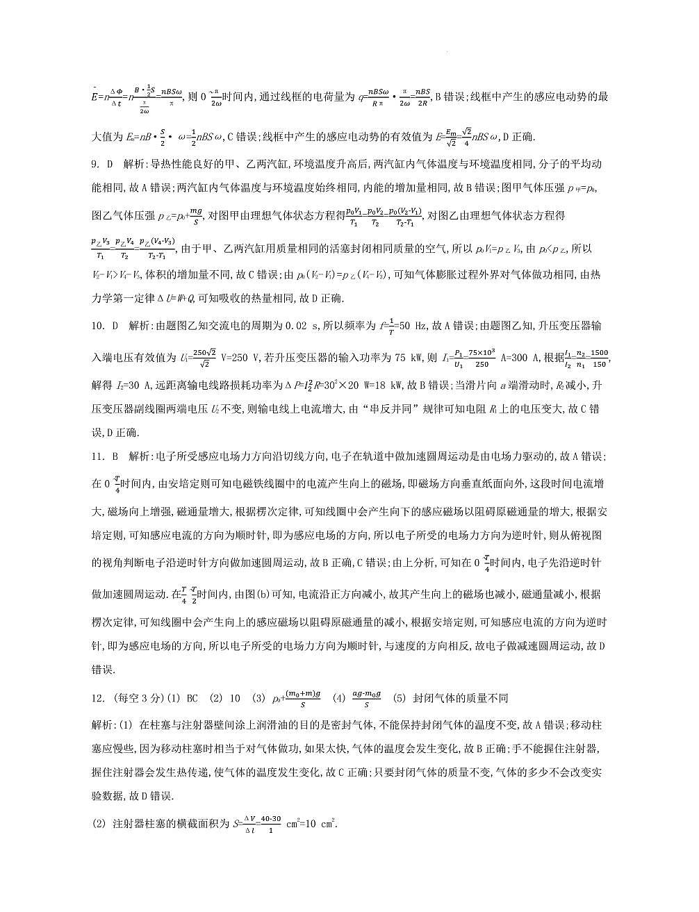 江苏省部分高中2024-2025学年高二下学期期末迎考物理试题答案第2页