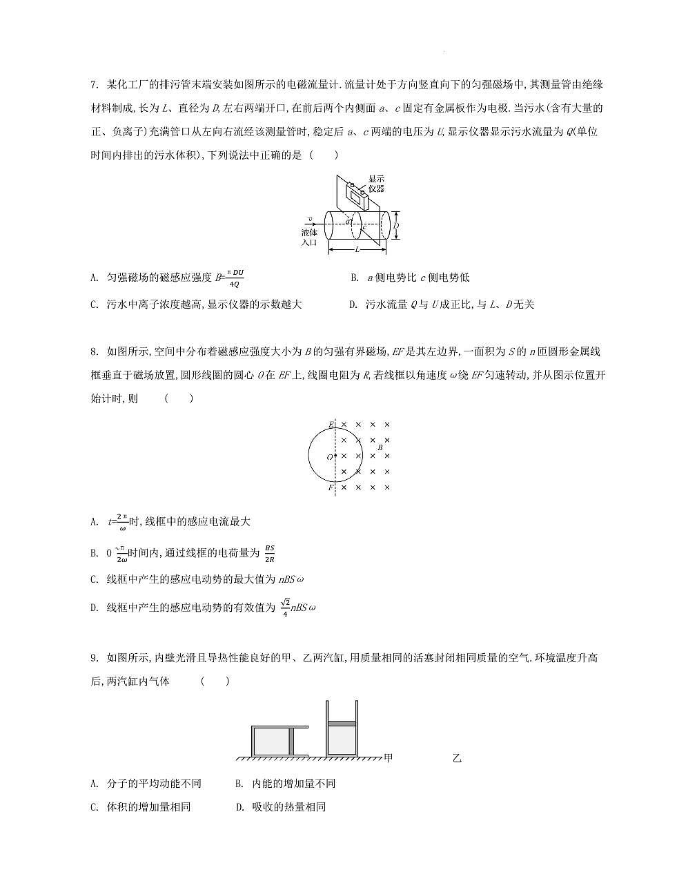 江苏省部分高中2024-2025学年高二下学期期末迎考物理试题第3页