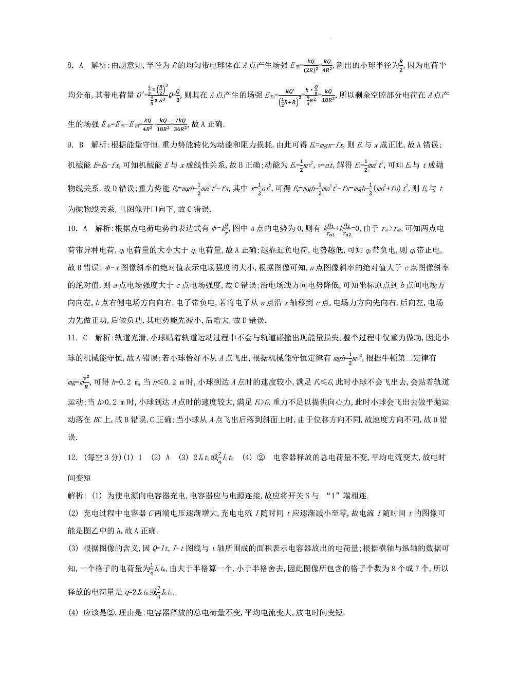 江苏省部分高中2024-2025学年高一下学期期末迎考物理试题答案第2页