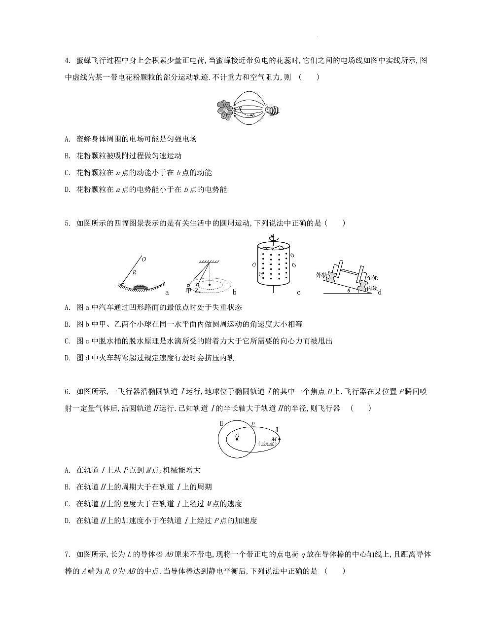 江苏省部分高中2024-2025学年高一下学期期末迎考物理试题第2页