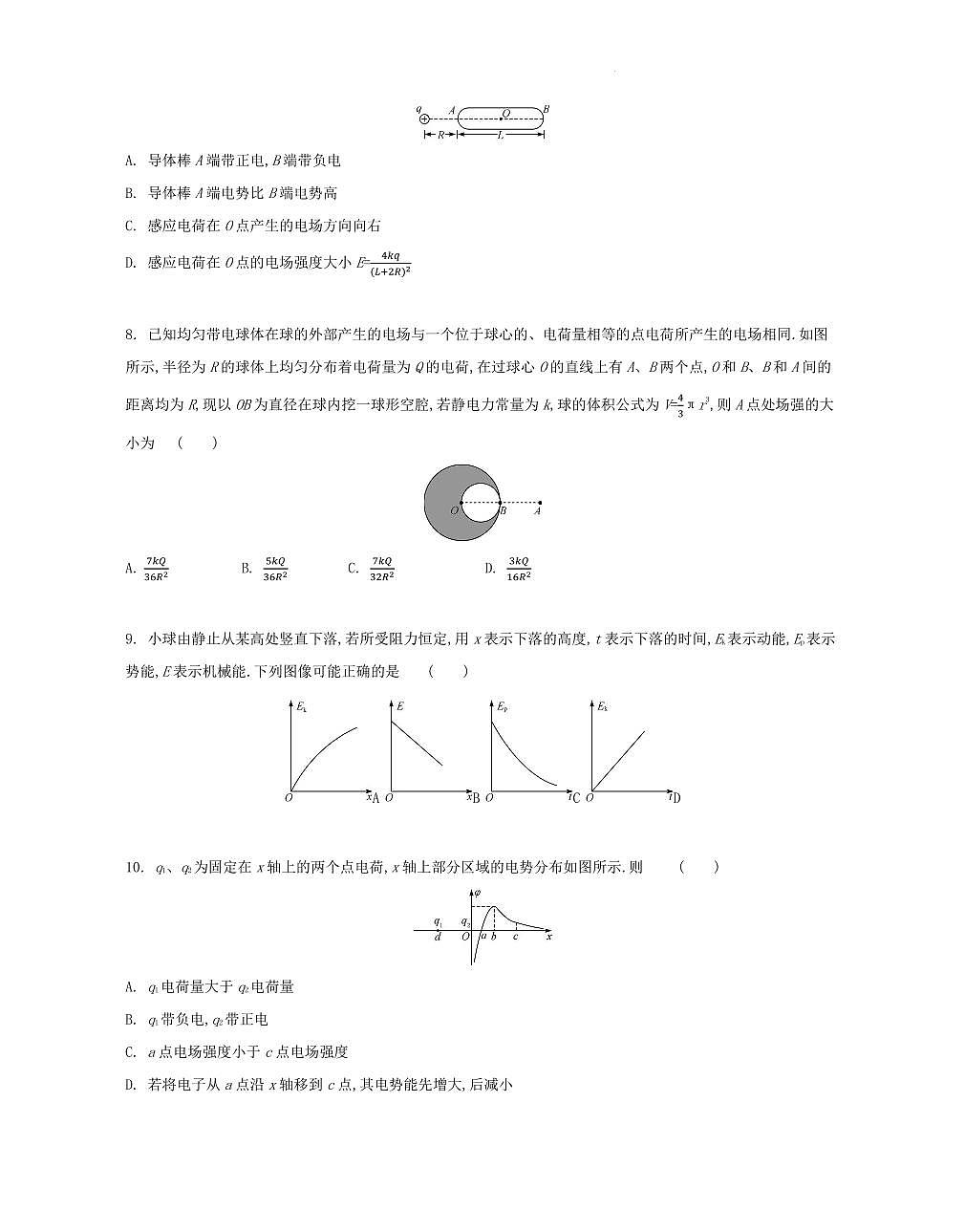 江苏省部分高中2024-2025学年高一下学期期末迎考物理试题第3页