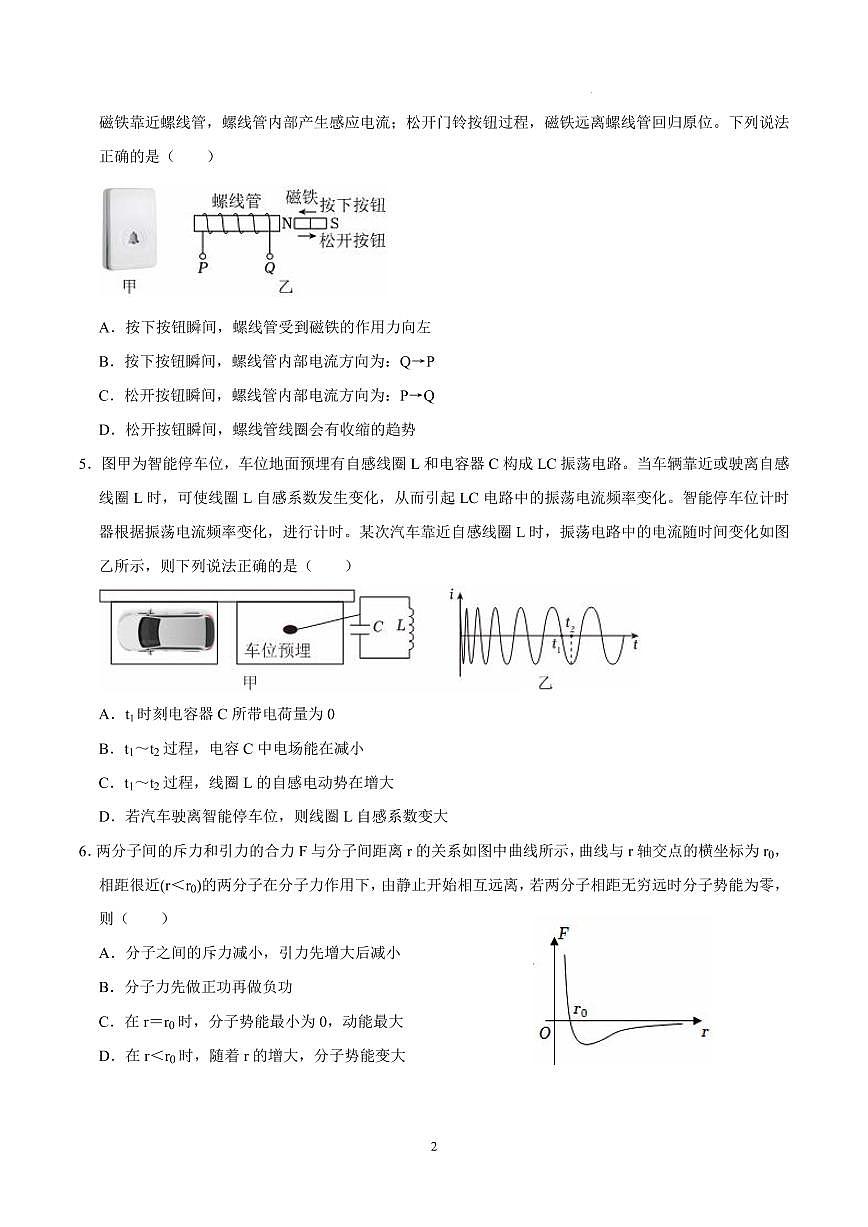 四川绵阳实验高级中学2025年高二下学期6月月考物理试题第2页