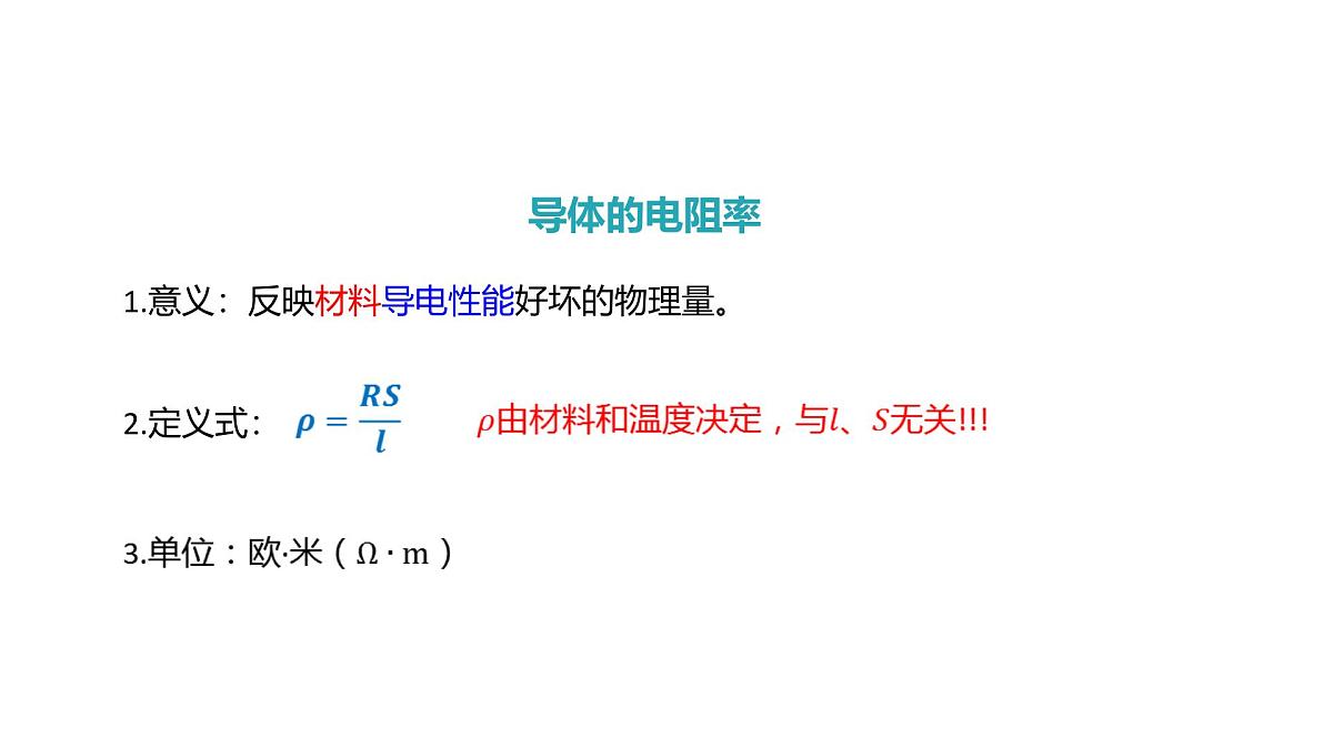 物理人教版（2019）必修第三册11.3实验：导体电阻率的测量课件第3页
