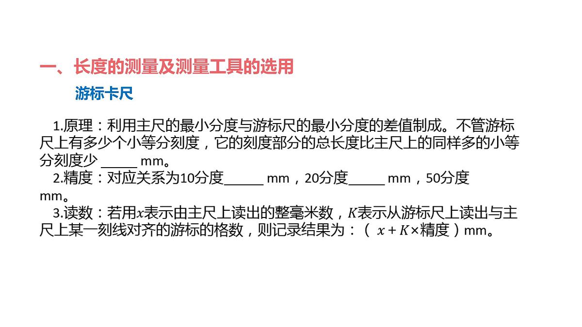 物理人教版（2019）必修第三册11.3实验：导体电阻率的测量课件第6页