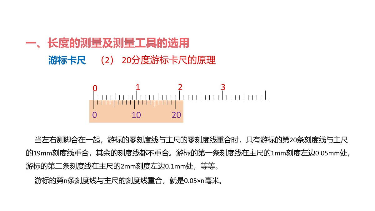 物理人教版（2019）必修第三册11.3实验：导体电阻率的测量课件第8页