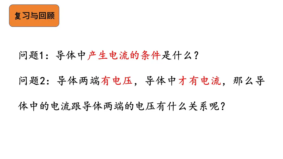 物理人教版（2019）必修第三册11.2 导体的电阻课件第2页