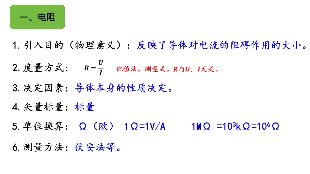 物理人教版（2019）必修第三册11.2 导体的电阻课件第6页