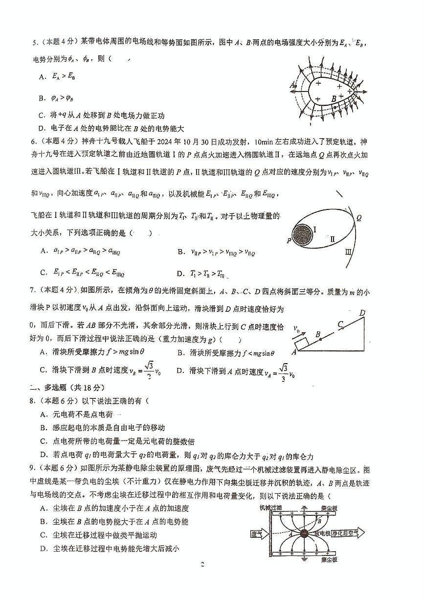 江西省景德镇市乐平市第三中学2024-2025学年高一下学期5月月考物理试题第2页