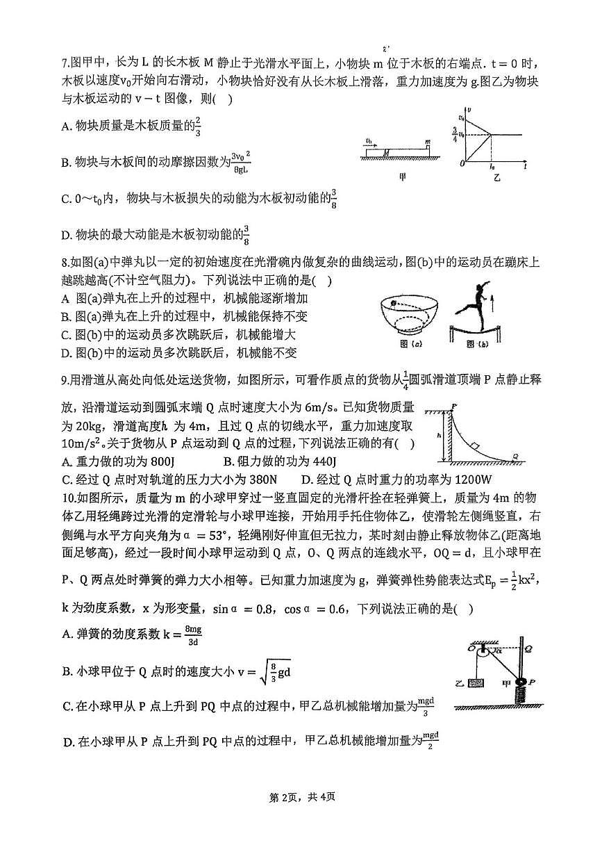 江西省南昌市南昌第十中学2024-2025学年度高一下学期第二次月考物理试卷及答案 考试时间70分钟第2页