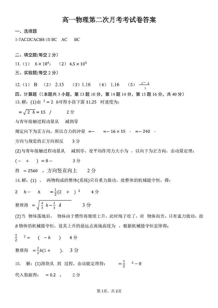 江西省南昌市南昌第十中学2024-2025学年度高一下学期第二次月考物理试卷及答案 高一物理月考答案第1页