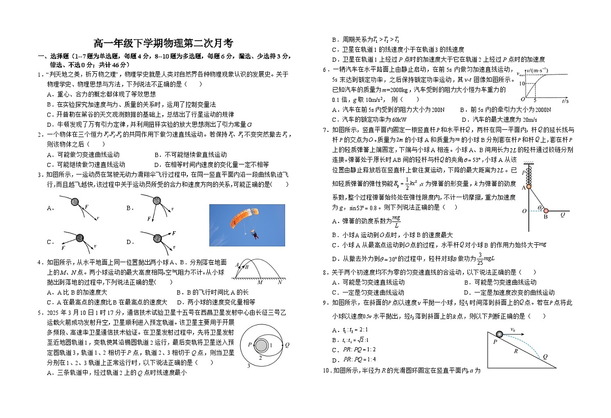 江西省上犹中学2024-2025学年高一下学期5月月考物理试题第1页