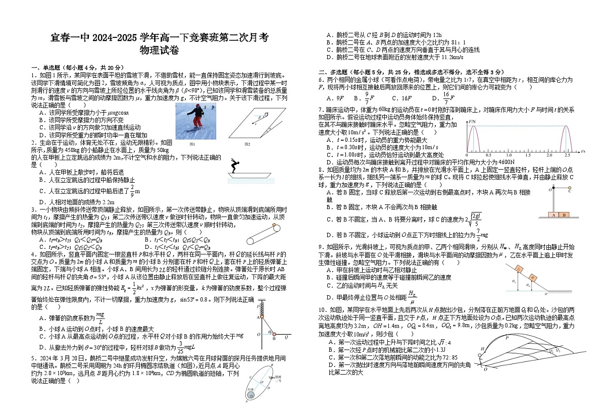 江西省宜春市第一中学2024-2025学年高一下学期第二次月考物理试卷（强基班）第1页