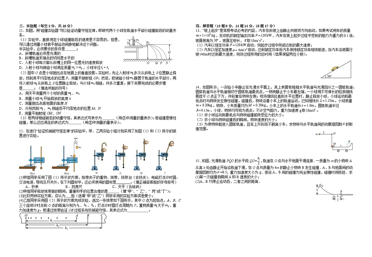 江西省宜春市第一中学2024-2025学年高一下学期第二次月考物理试卷（强基班）第2页