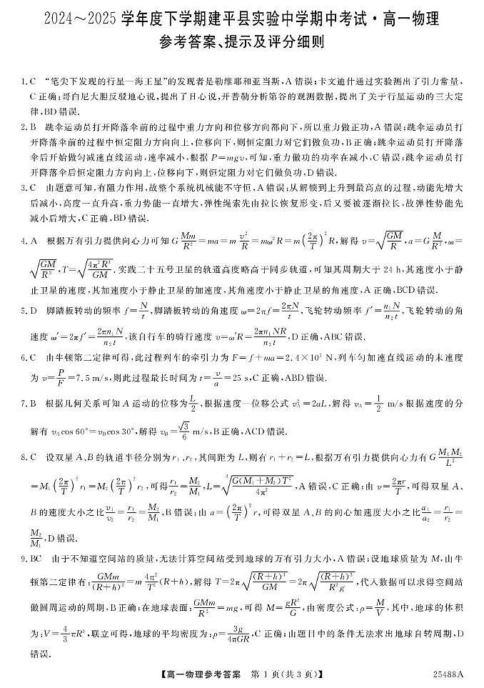 25488A-物理da_unlocked第1页