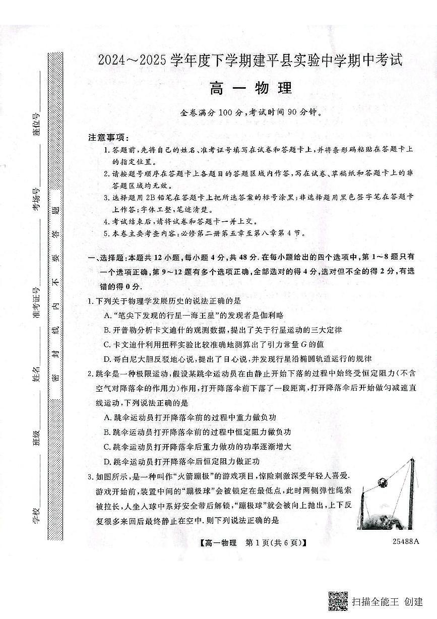高一物理第1页