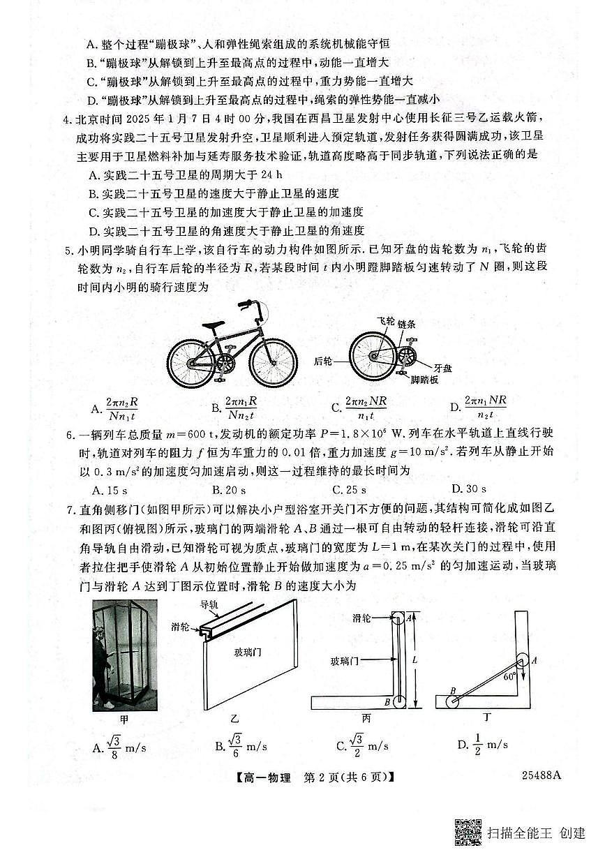 高一物理第2页