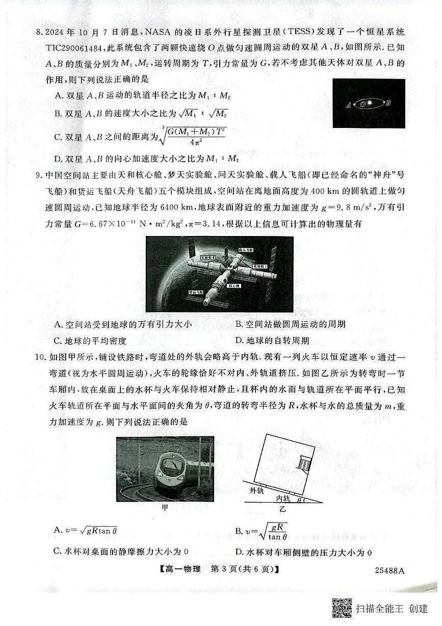 高一物理第3页