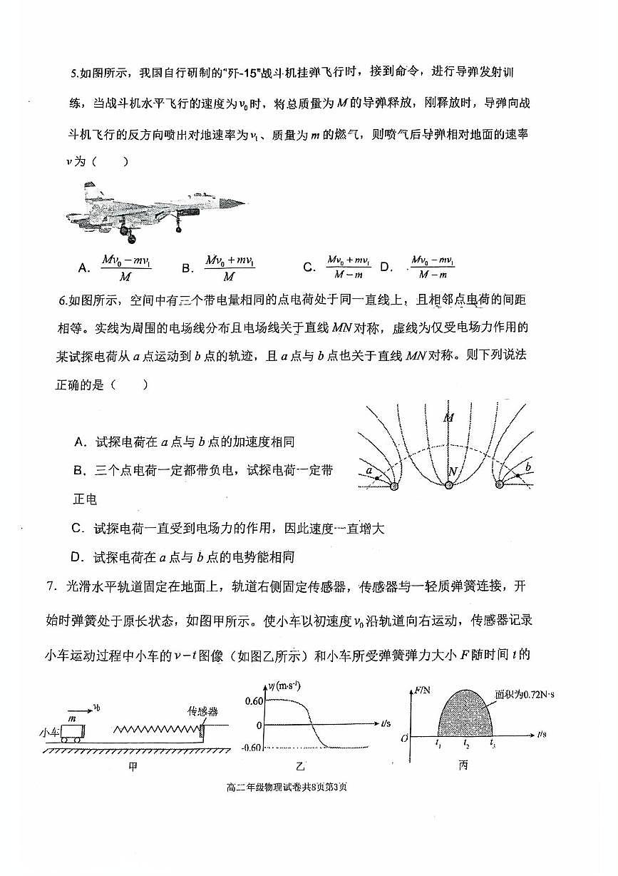 辽宁省大连市第八中学2024-2025学年高一下学期6月月考物理试题第3页