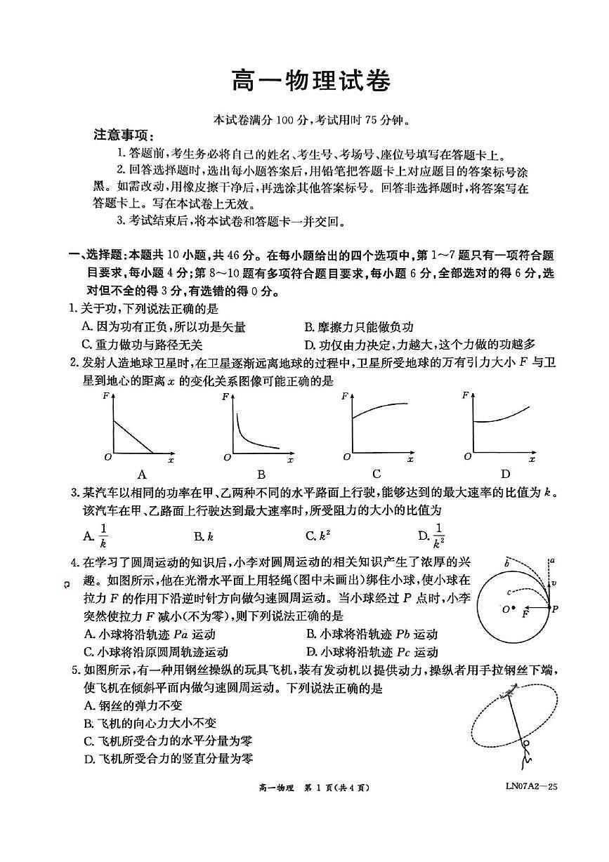辽宁省部分中学2024-2025学年高一下学期5月月考物理试卷第1页