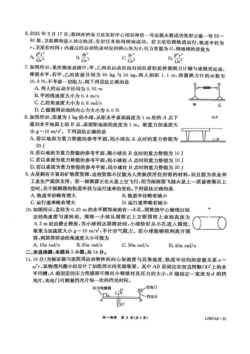 辽宁省部分中学2024-2025学年高一下学期5月月考物理试卷第2页