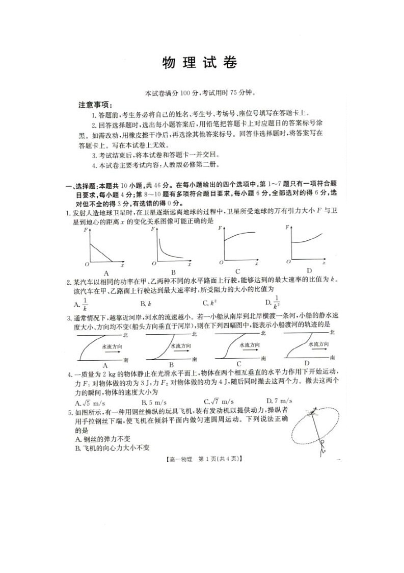 2025年5月抚顺市六校协作体高一联考物理试卷和答案 2025年5月抚顺市六校协作体高一联考物理试卷第1页