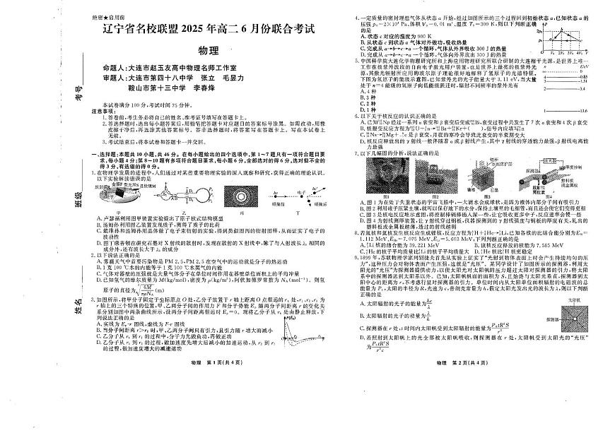 辽宁省名校联盟2024-2025学年高二下学期6月联合考试物理试卷第1页