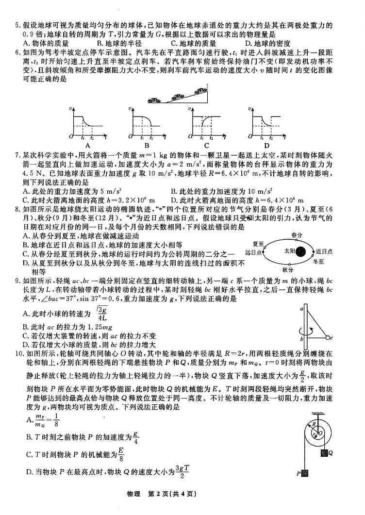 辽宁省县域重点高中2024-2025学年高一下学期期中考试物理试卷第2页