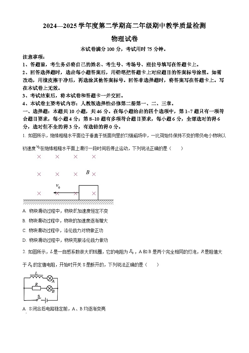 内蒙古部分学校2024-2025学年高二下学期期中考试物理试题第1页