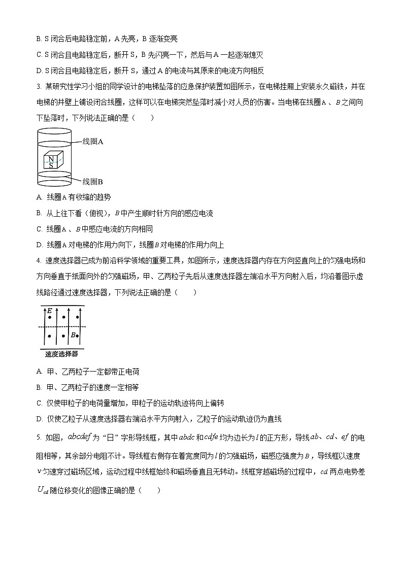 内蒙古部分学校2024-2025学年高二下学期期中考试物理试题第2页