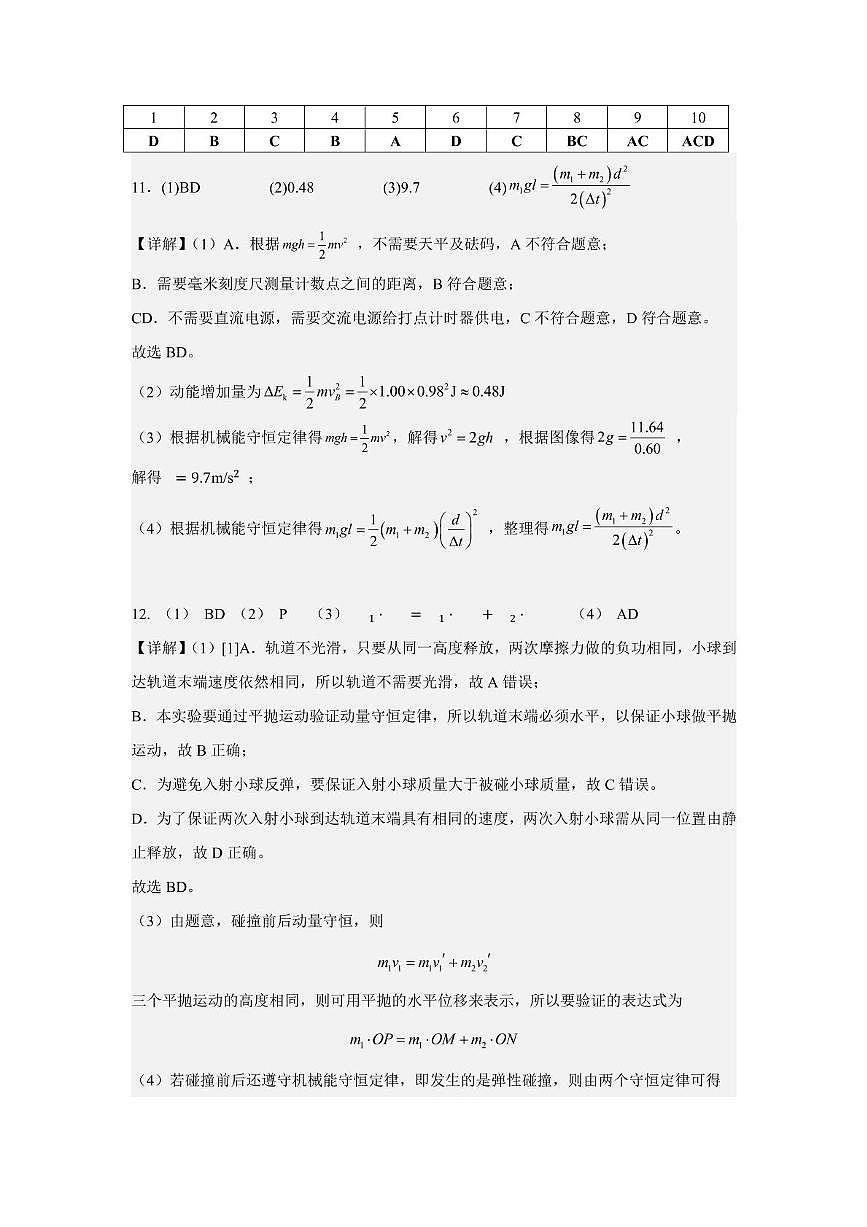 高一下学期第二次月考物理答案第1页