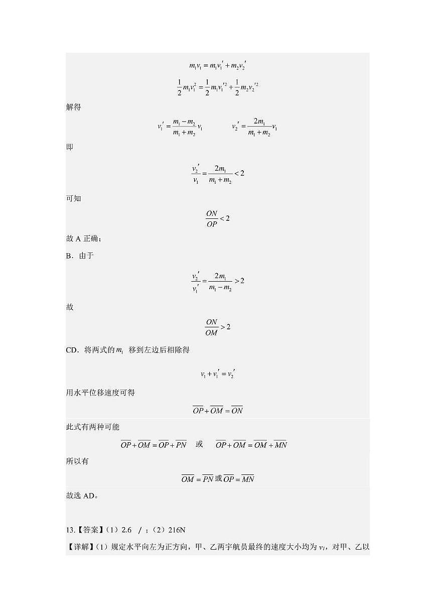 高一下学期第二次月考物理答案第2页