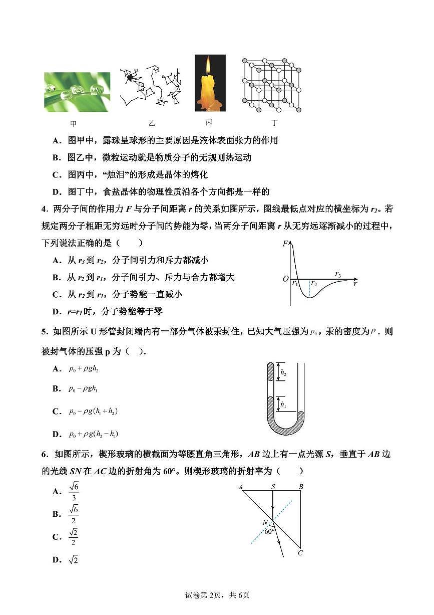 内蒙古巴彦淖尔市杭锦后旗奋斗中学2024-2025学年高二下学期第二次月考物理试题第2页